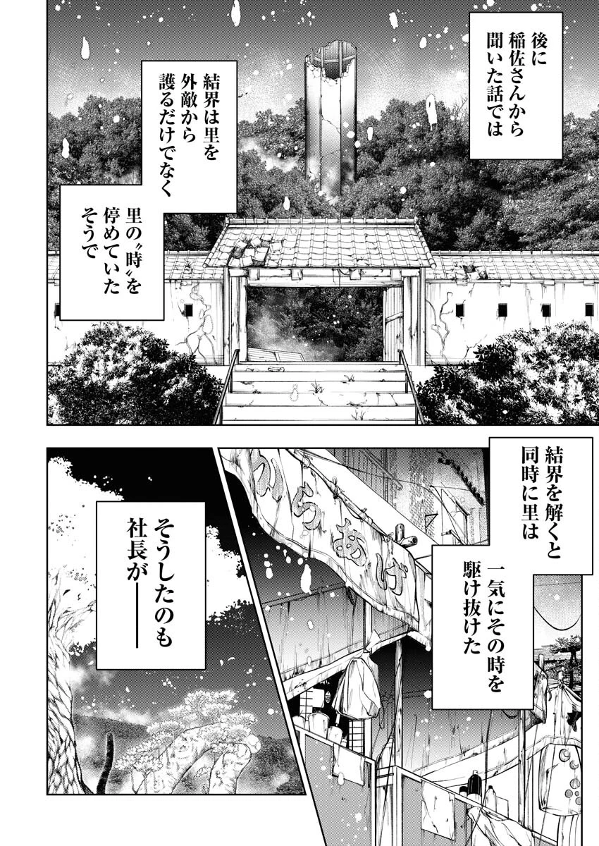 株式会社神かくし 第49話 - 22