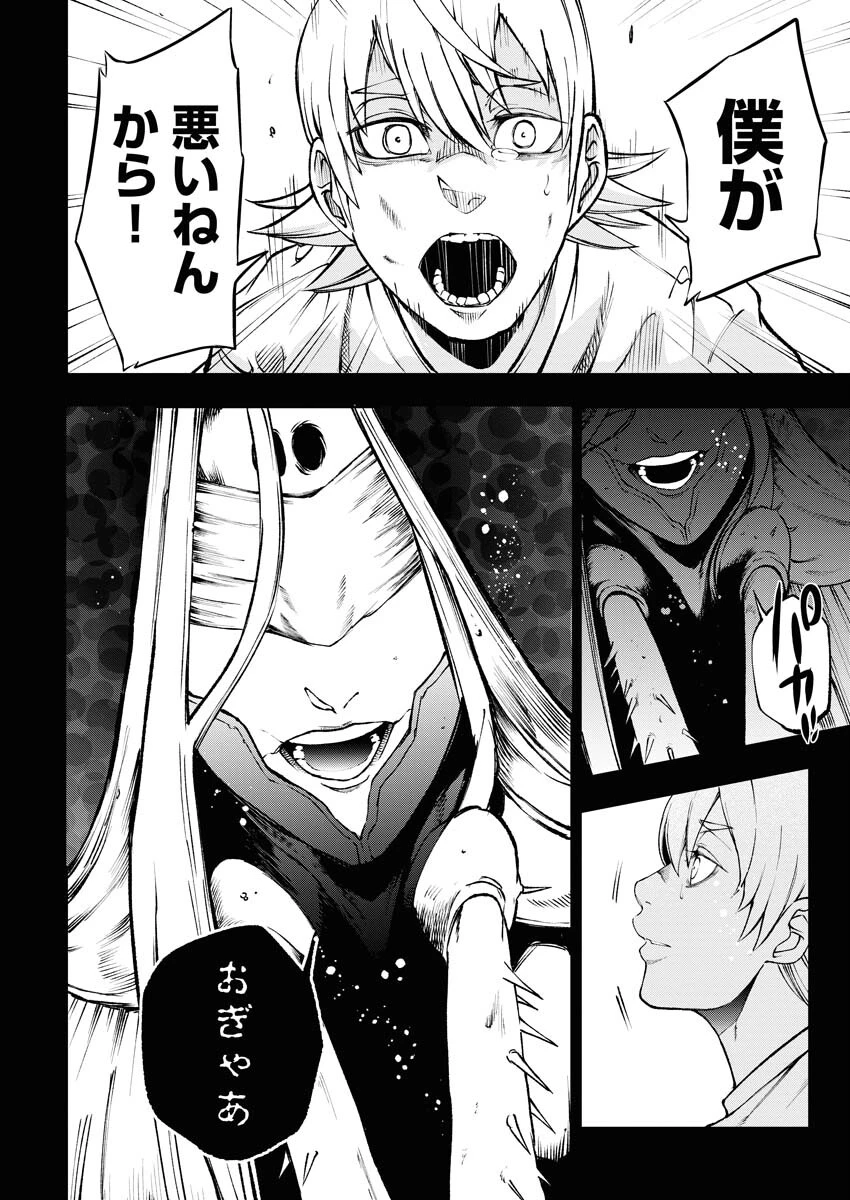 株式会社神かくし 第48話 - 22