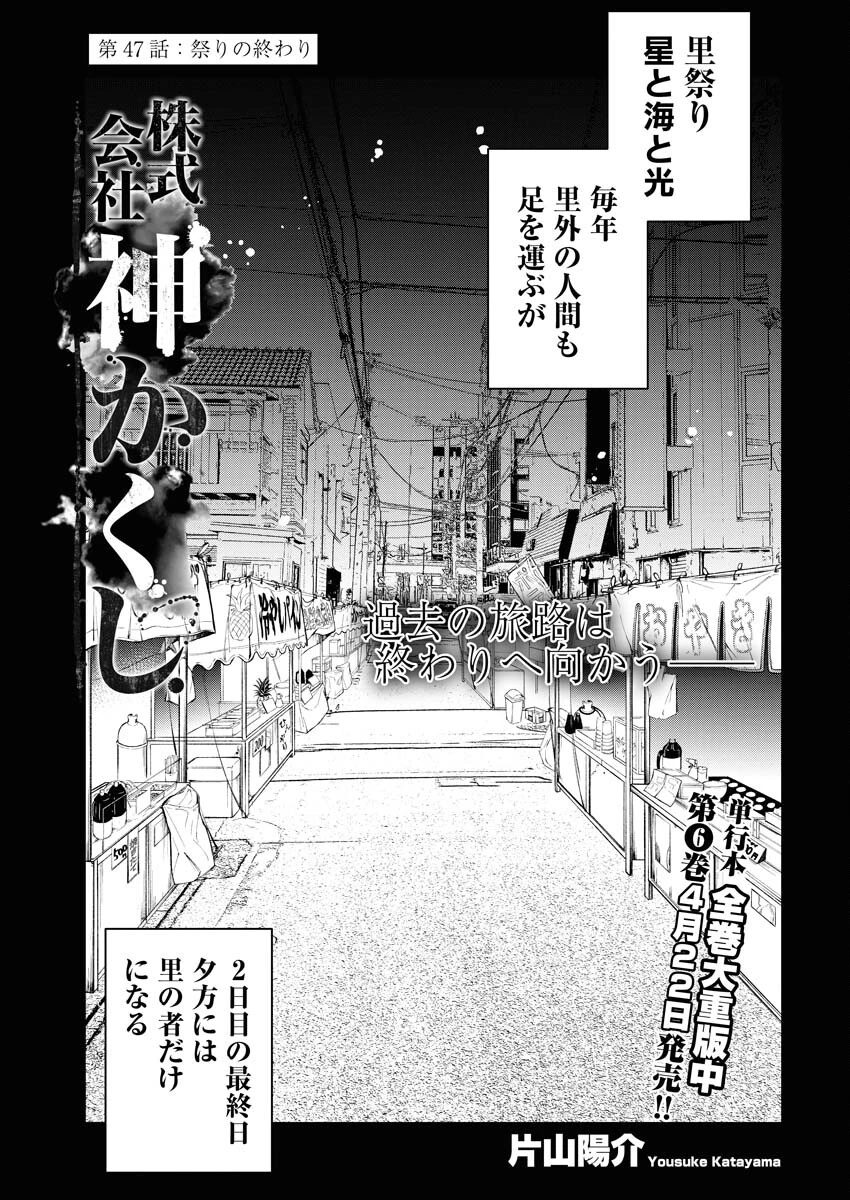 株式会社神かくし 第47話 - 1