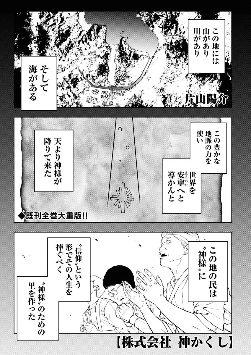 株式会社神かくし 第46話 - 1