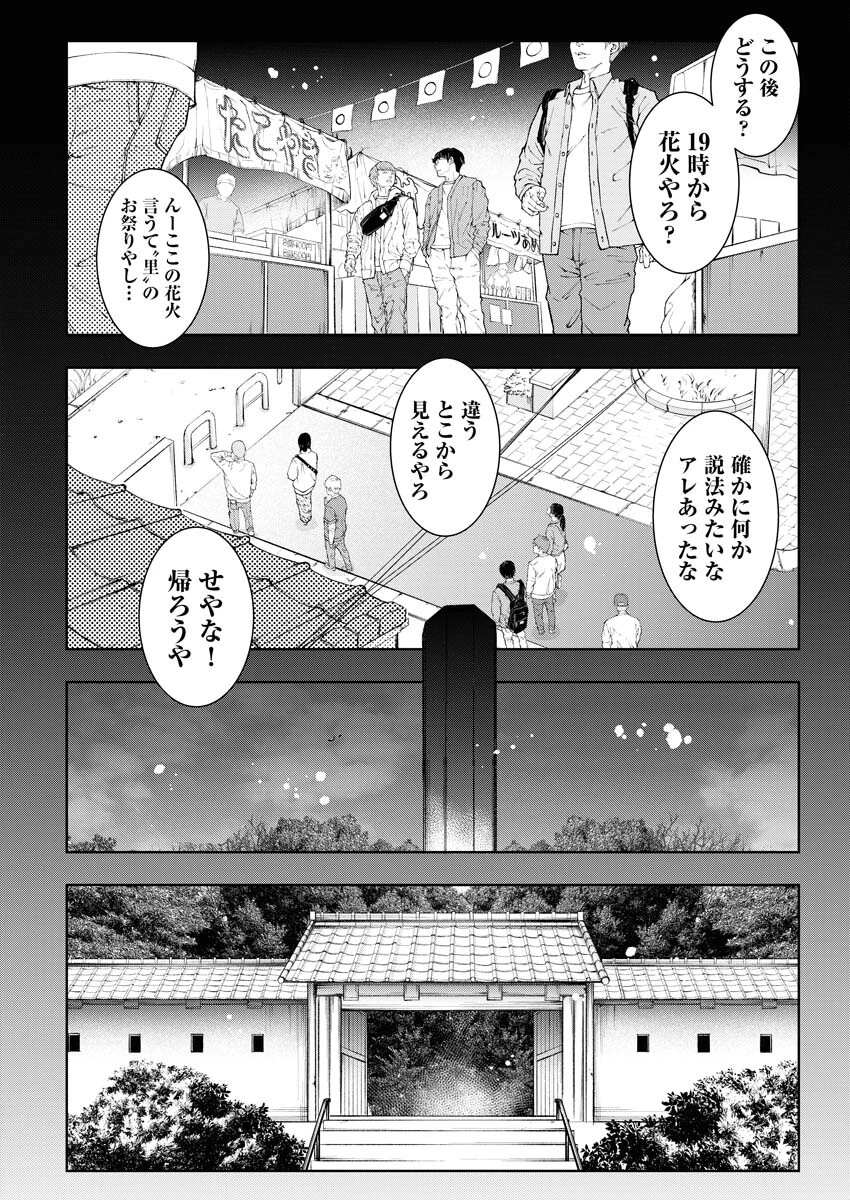 株式会社神かくし 第47話 - 2
