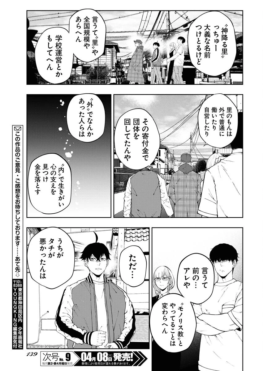 株式会社神かくし 第46話 - 3