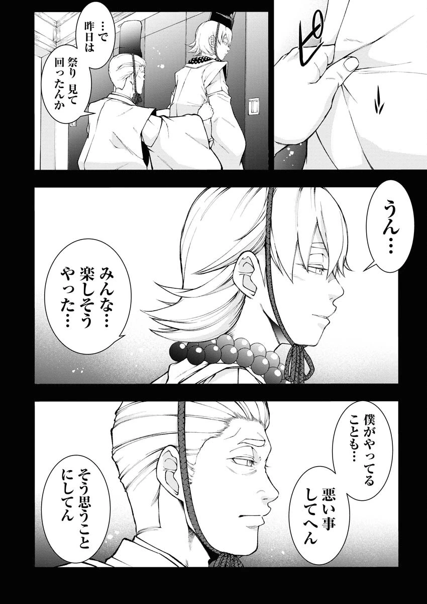 株式会社神かくし 第47話 - 4