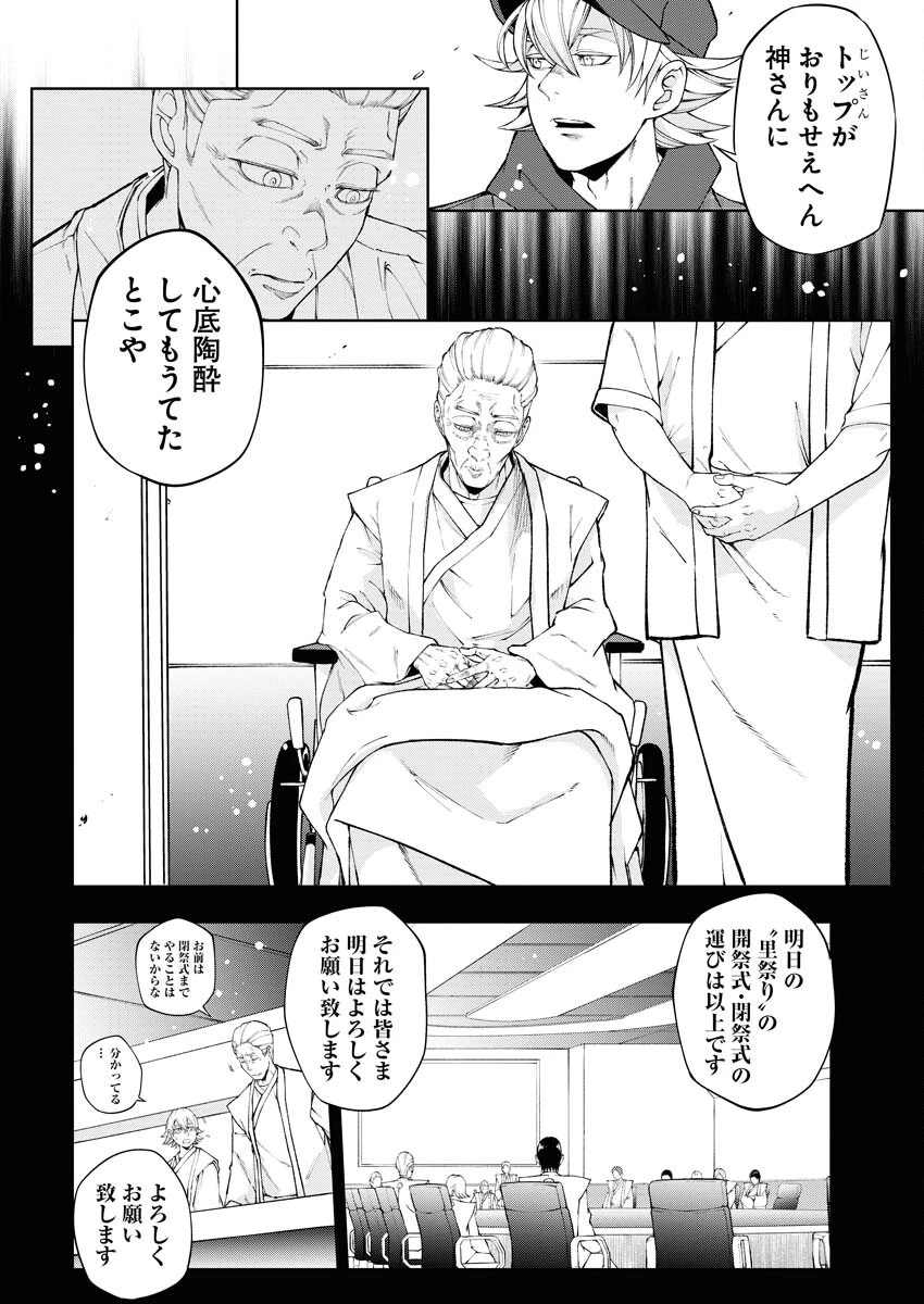 株式会社神かくし 第46話 - 4
