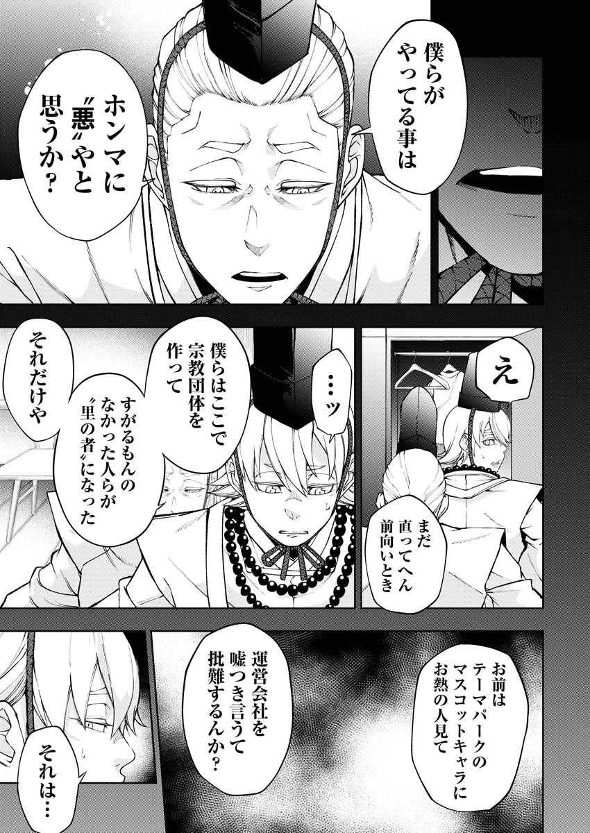 株式会社神かくし 第47話 - 5
