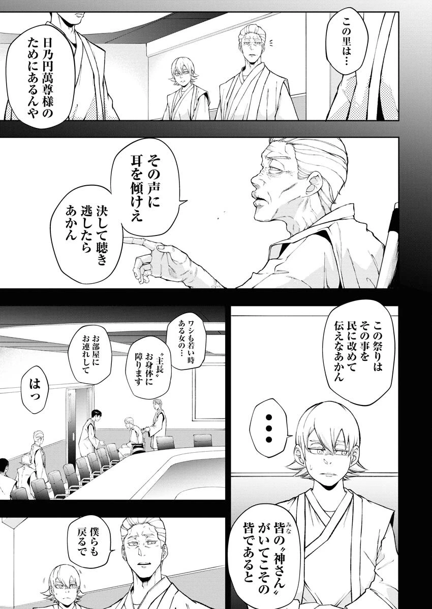 株式会社神かくし 第46話 - 5