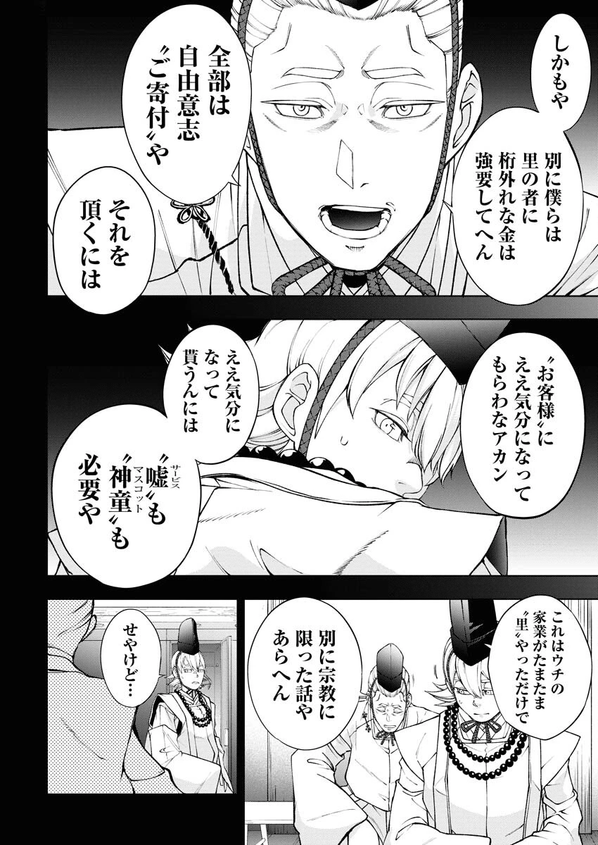 株式会社神かくし 第47話 - 6
