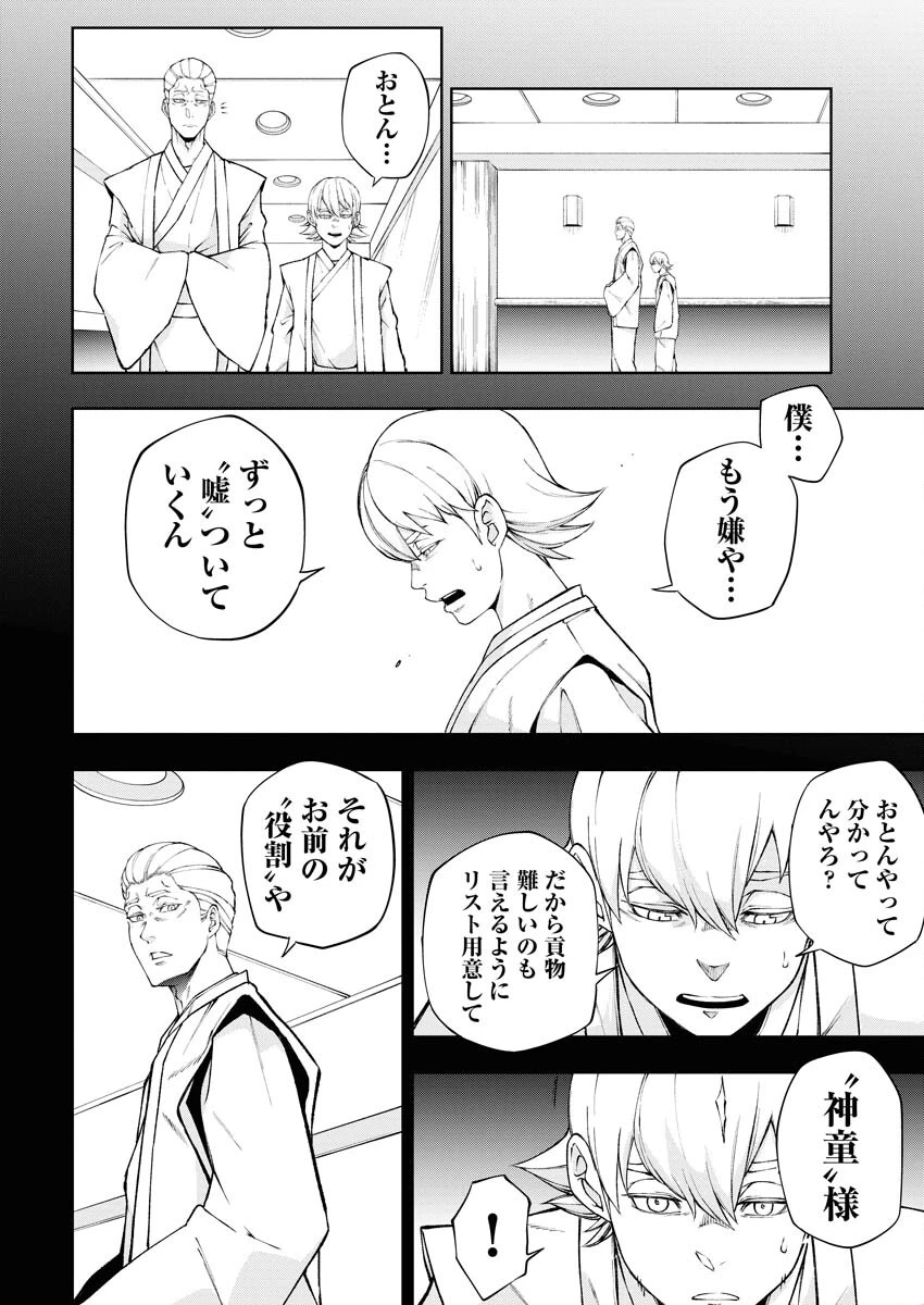 株式会社神かくし 第46話 - 6