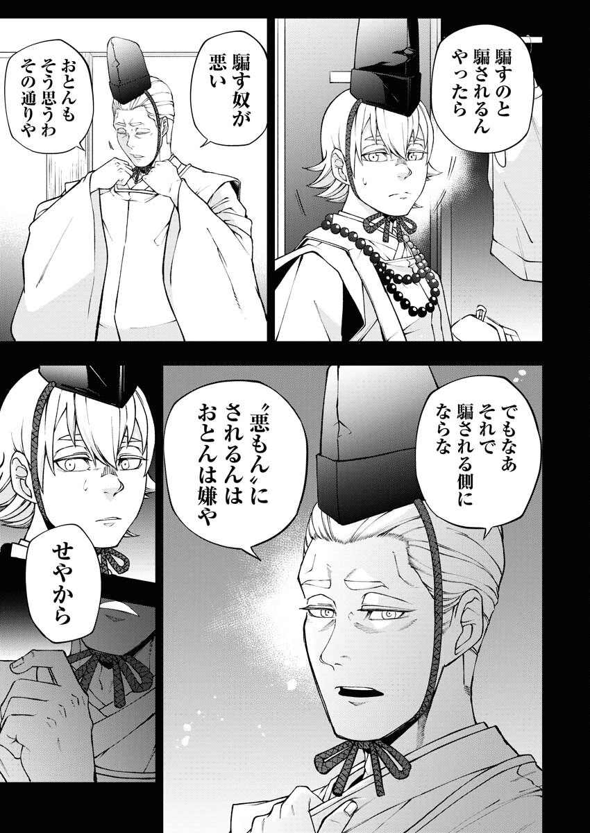 株式会社神かくし 第47話 - 7