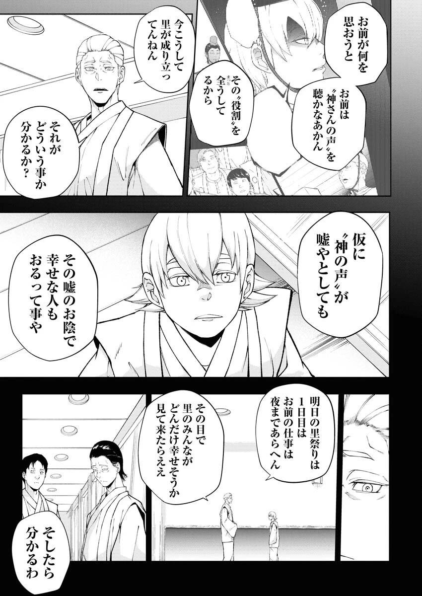 株式会社神かくし 第46話 - 7