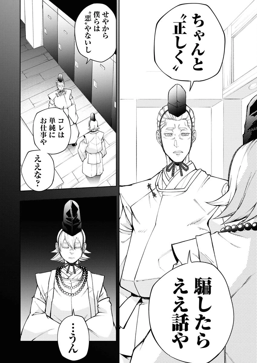 株式会社神かくし 第47話 - 8