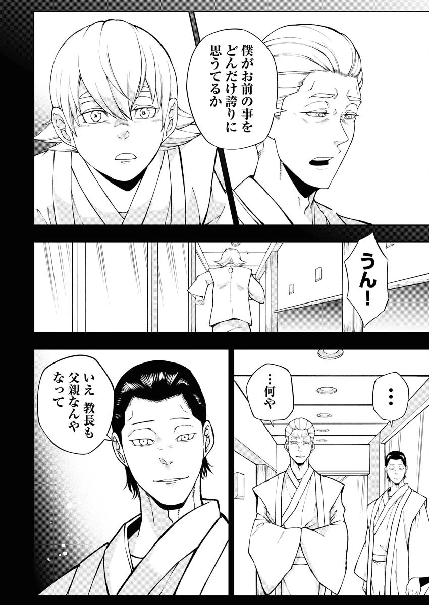 株式会社神かくし 第46話 - 8