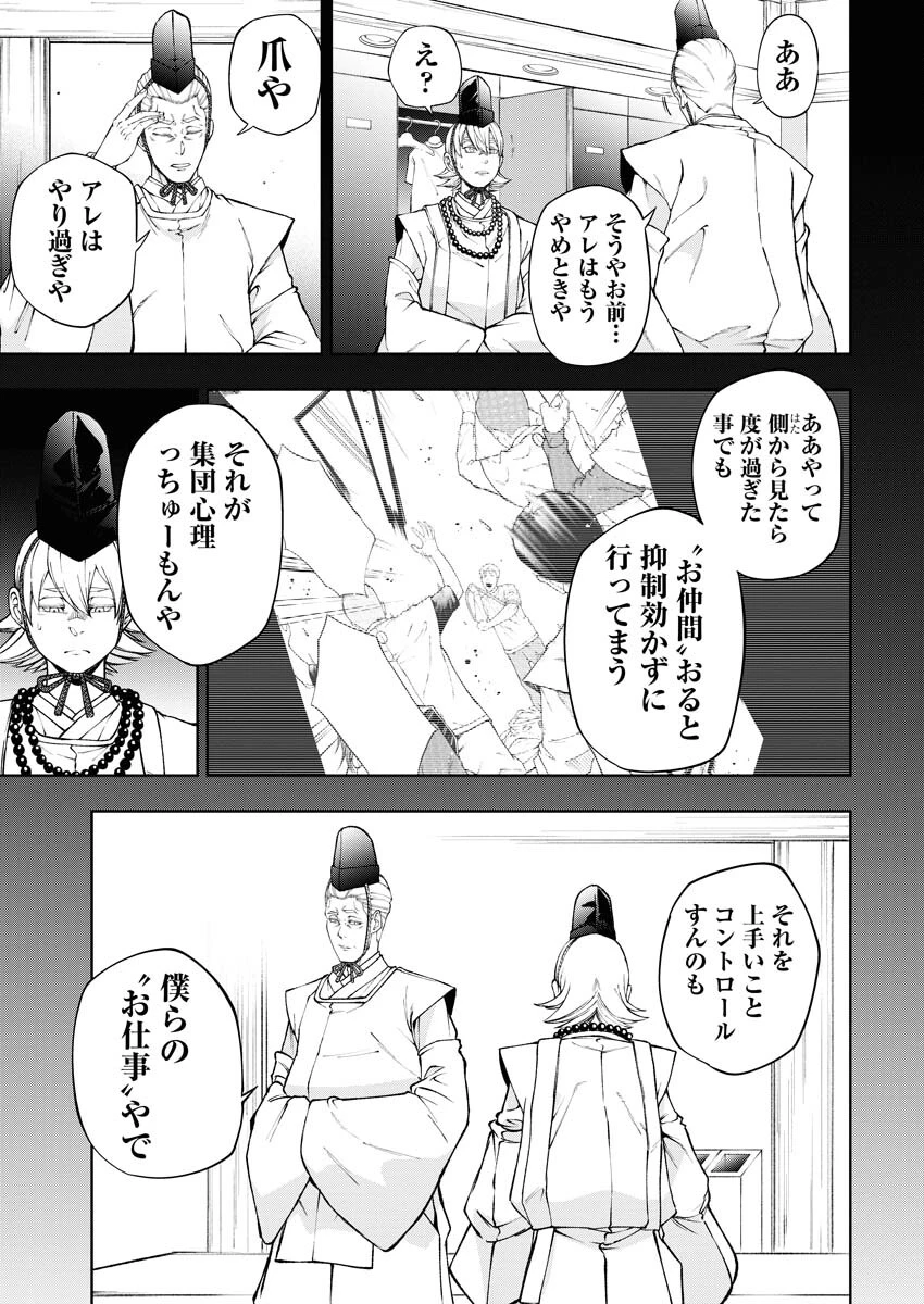 株式会社神かくし 第47話 - 9