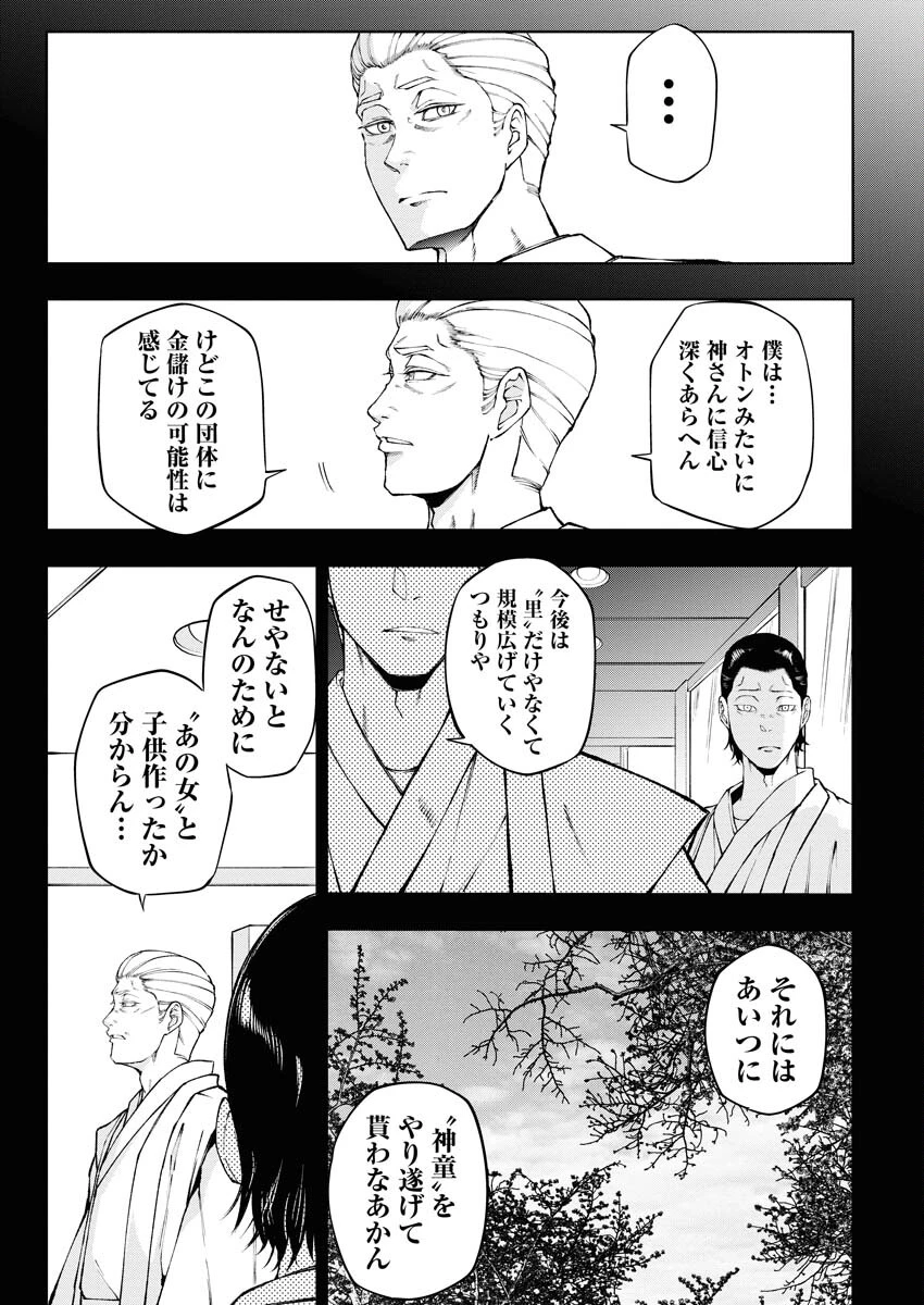 株式会社神かくし 第46話 - 9