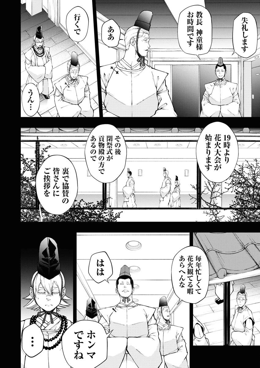 株式会社神かくし 第47話 - 10