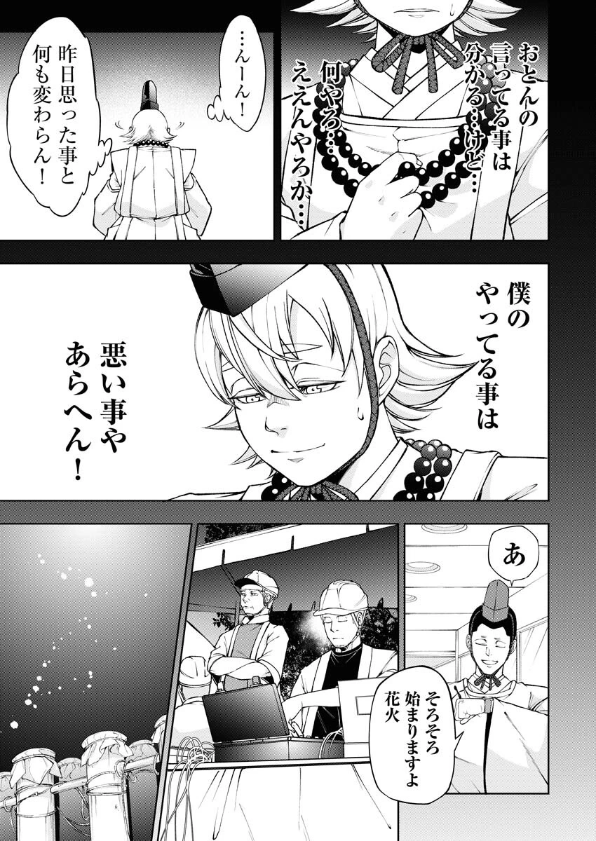 株式会社神かくし 第47話 - 11