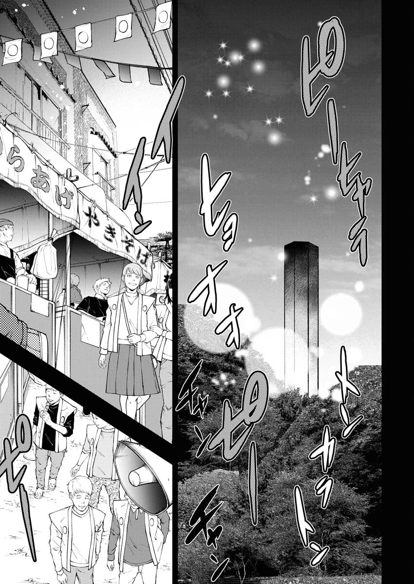 株式会社神かくし 第46話 - 11
