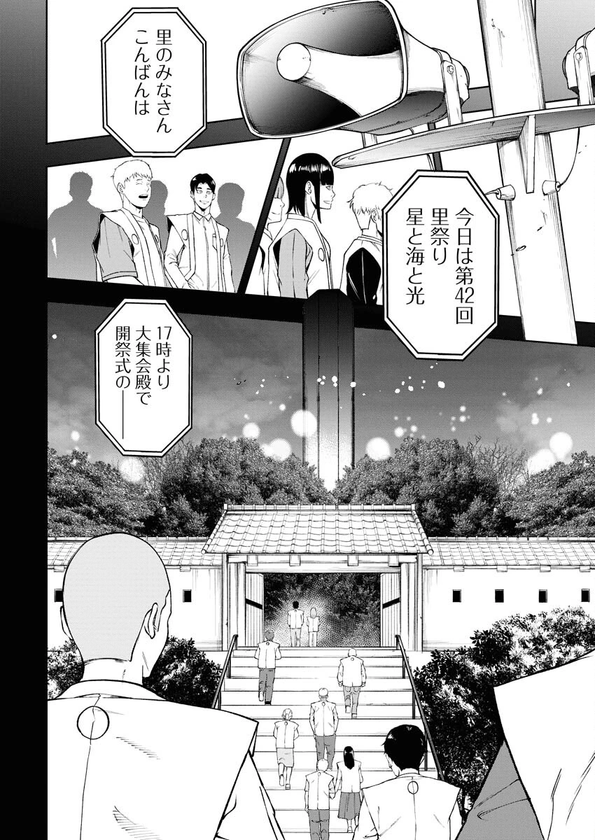 株式会社神かくし 第46話 - 12