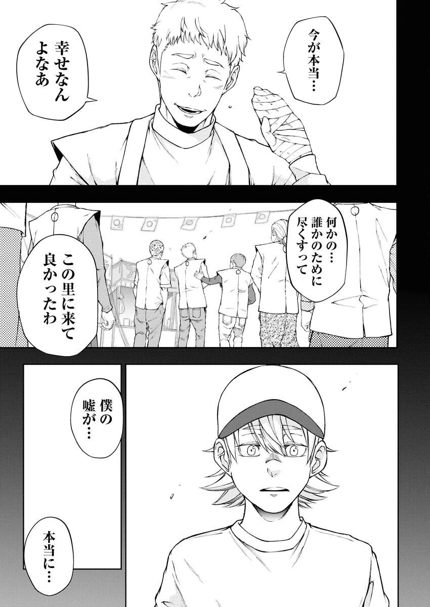 株式会社神かくし 第46話 - 15