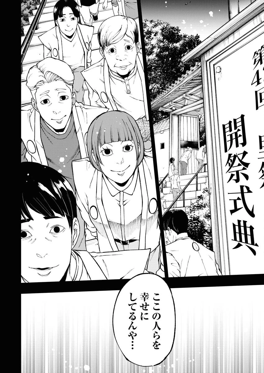 株式会社神かくし 第46話 - 16