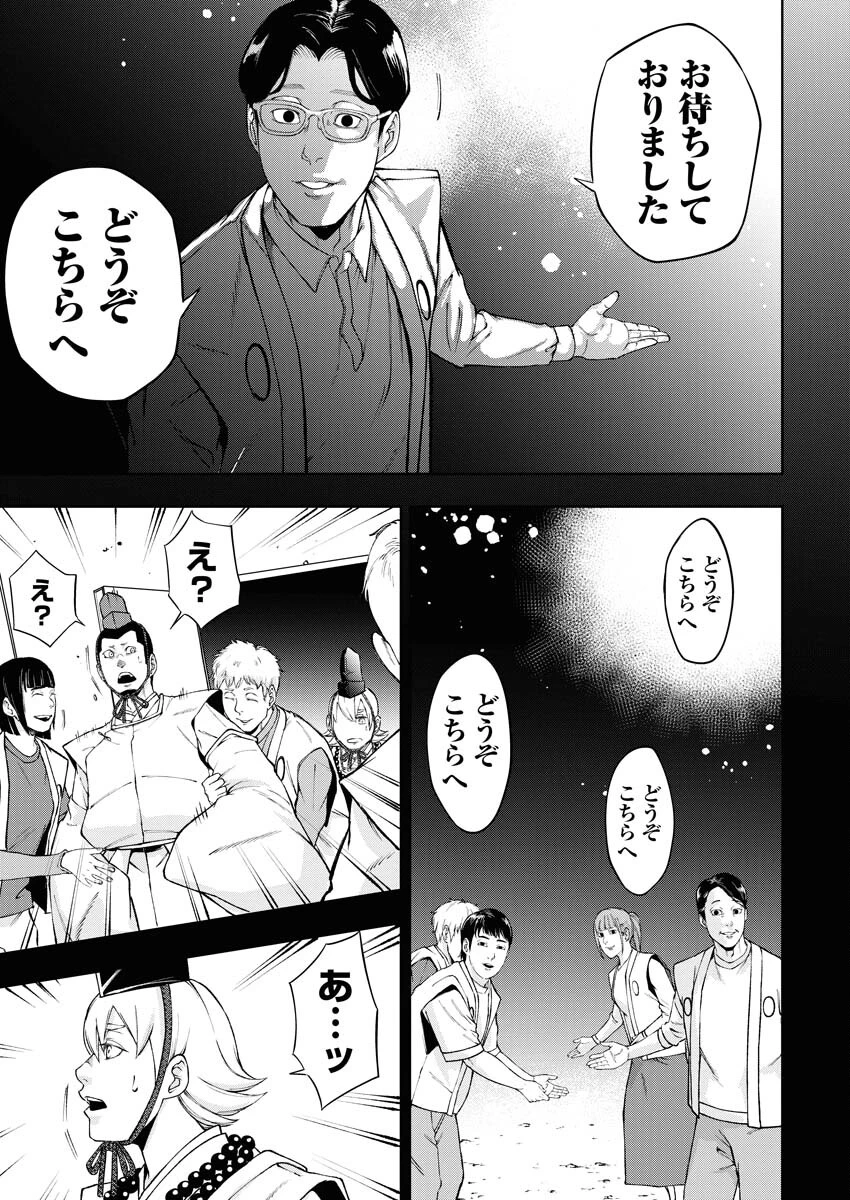 株式会社神かくし 第47話 - 17