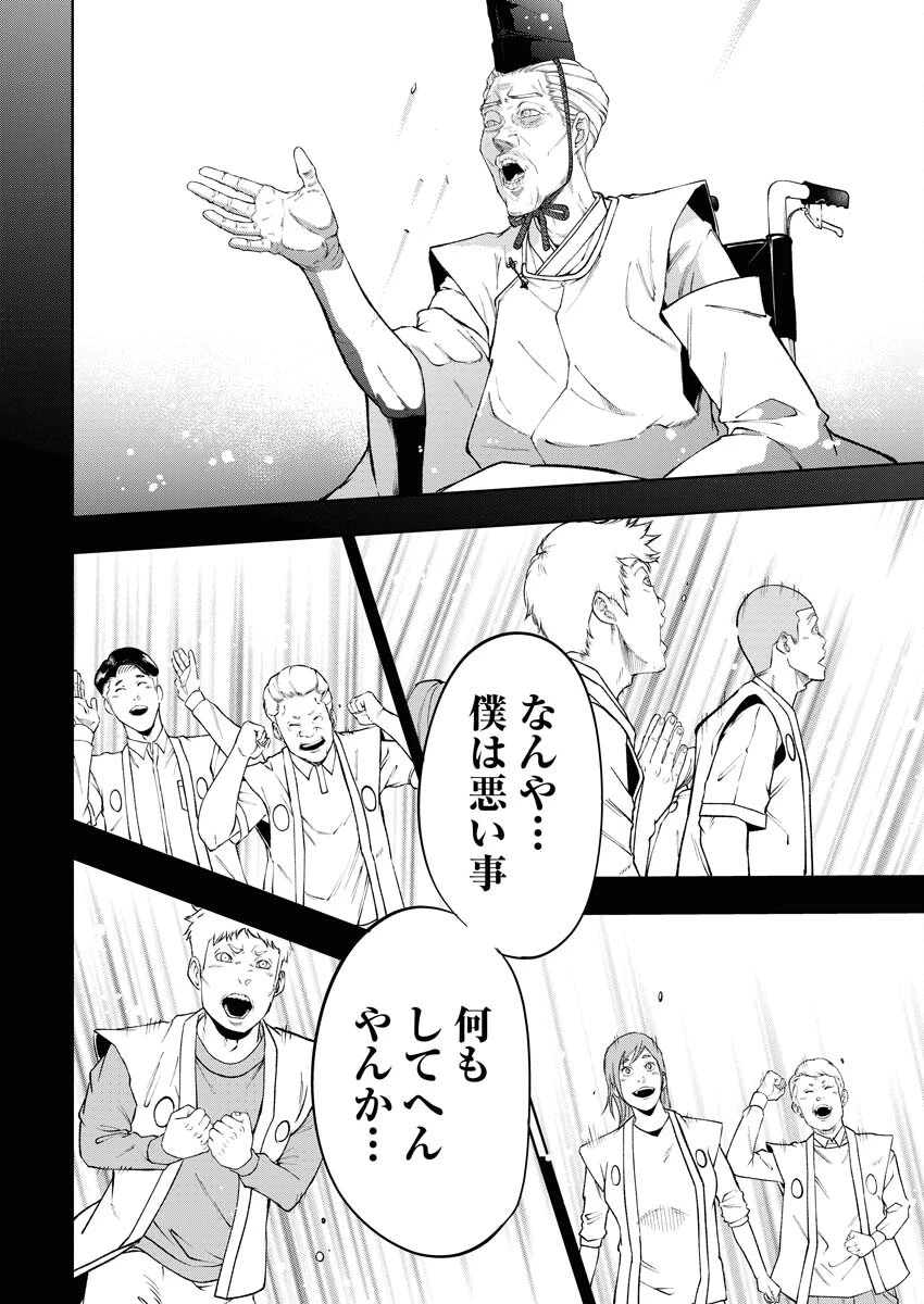 株式会社神かくし 第46話 - 18