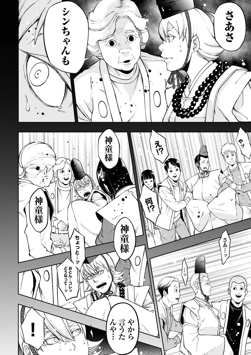株式会社神かくし 第47話 - 18