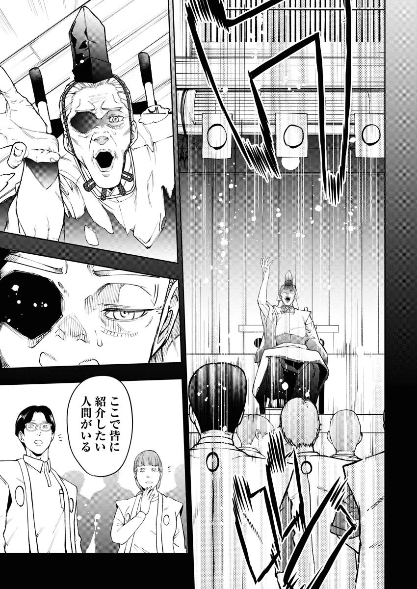 株式会社神かくし 第46話 - 19