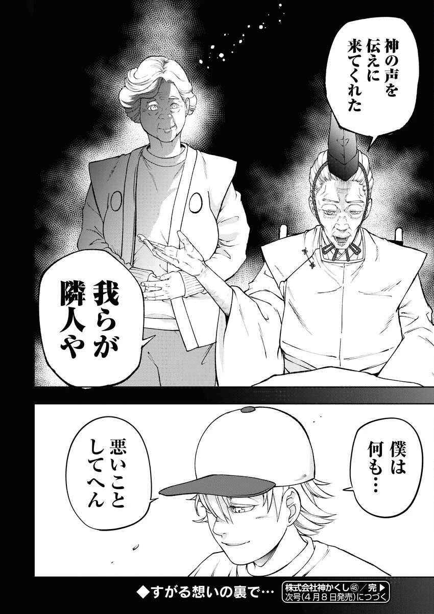 株式会社神かくし 第46話 - 20
