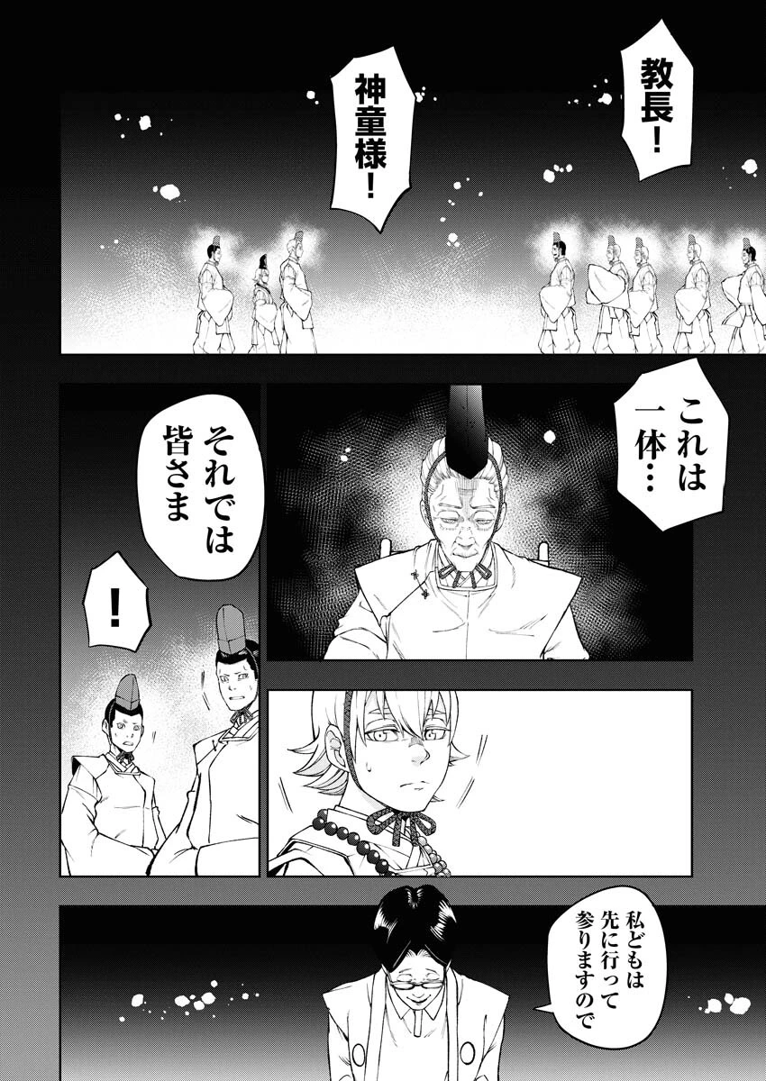 株式会社神かくし 第47話 - 20