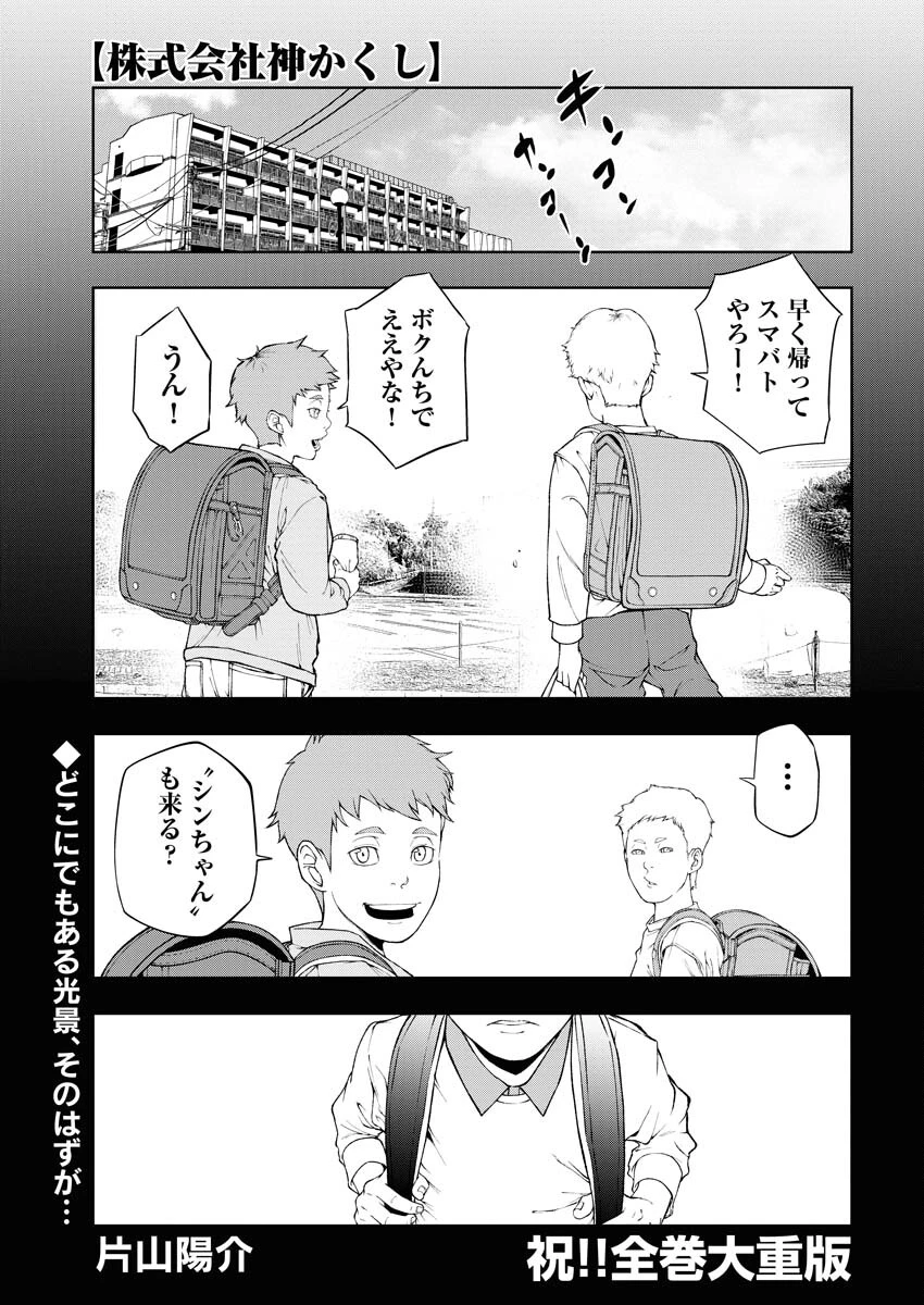 株式会社神かくし 第45話 - 1