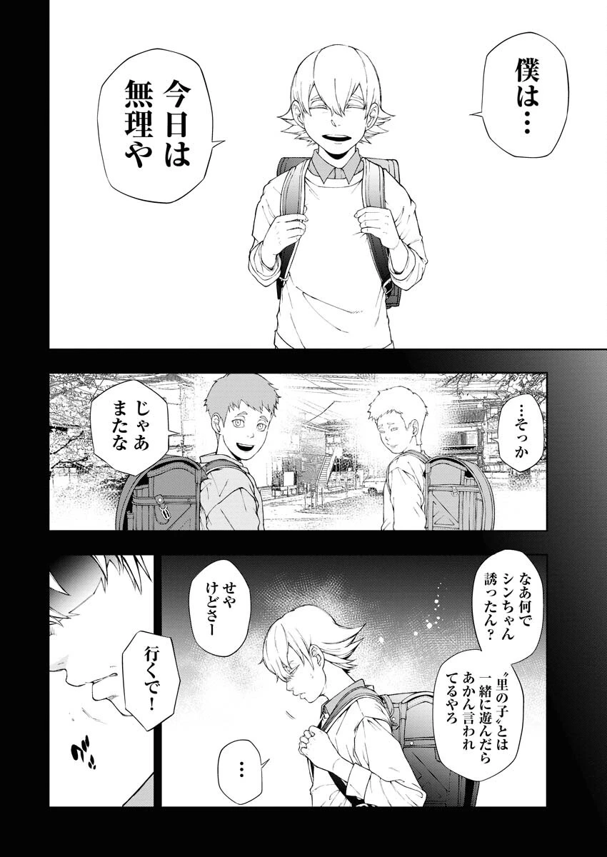 株式会社神かくし 第45話 - 2