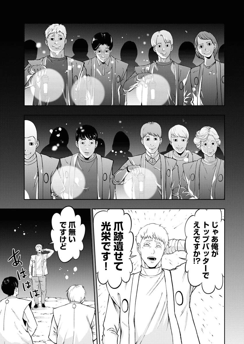 株式会社神かくし 第47話 - 23