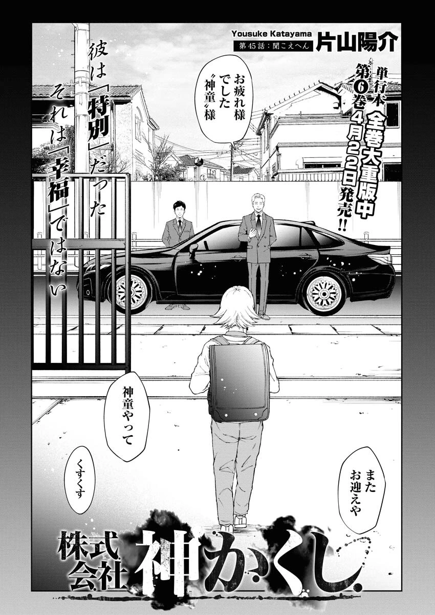 株式会社神かくし 第45話 - 3