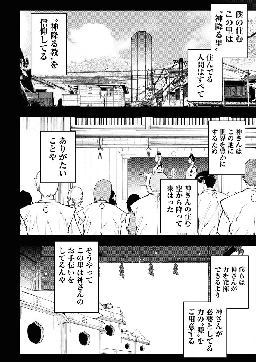 株式会社神かくし 第45話 - 4