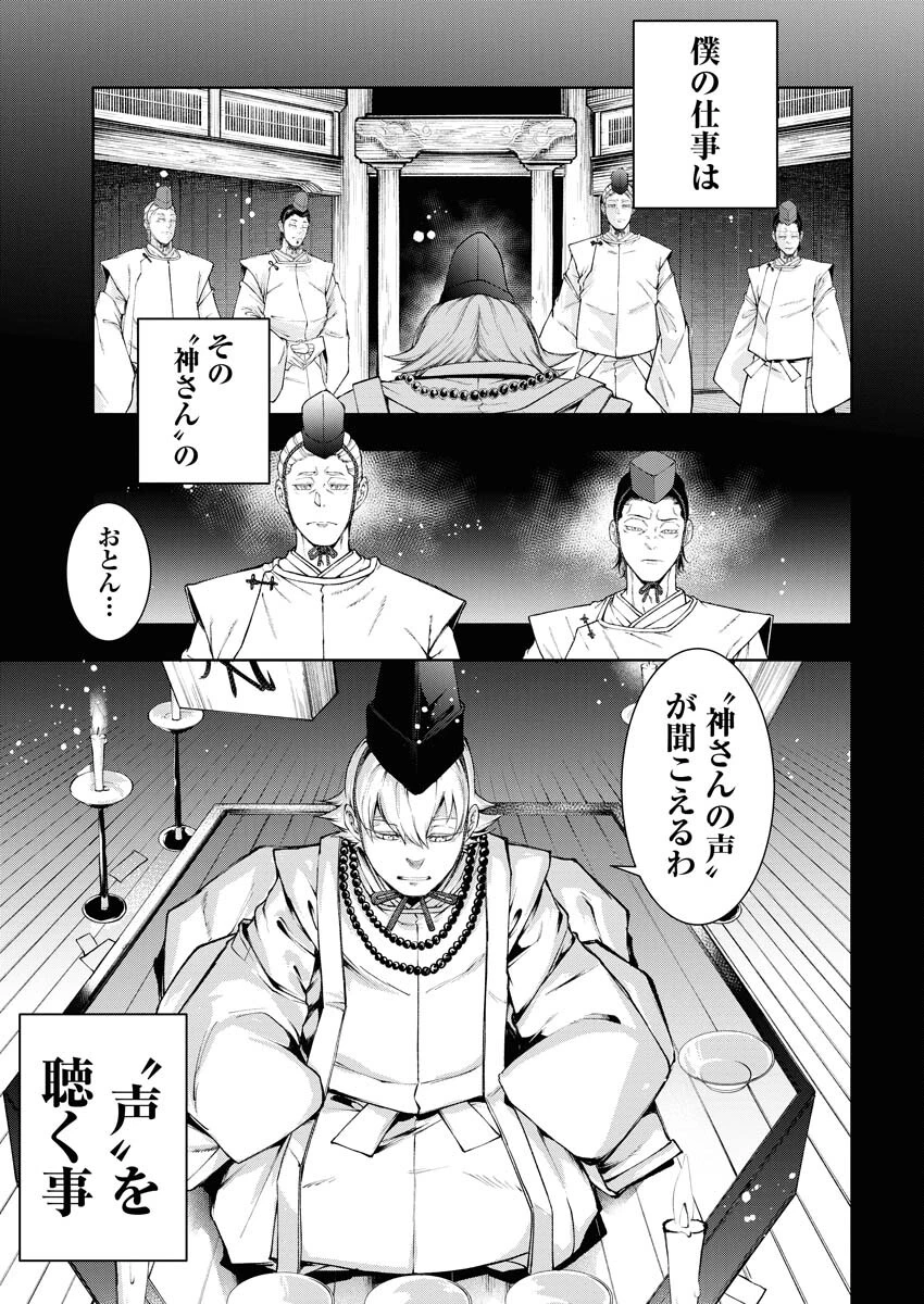 株式会社神かくし 第45話 - 5