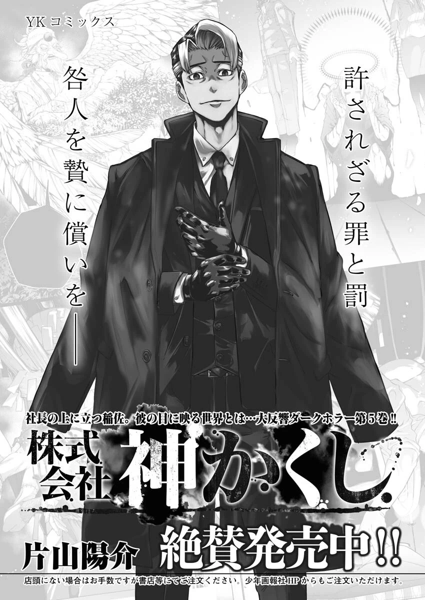 株式会社神かくし 第44話 - 1