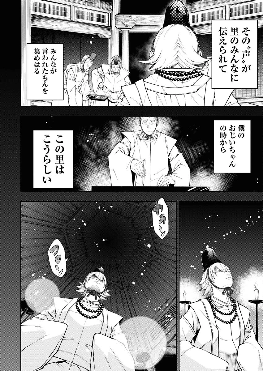 株式会社神かくし 第45話 - 6