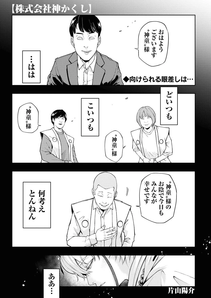 株式会社神かくし 第44話 - 2