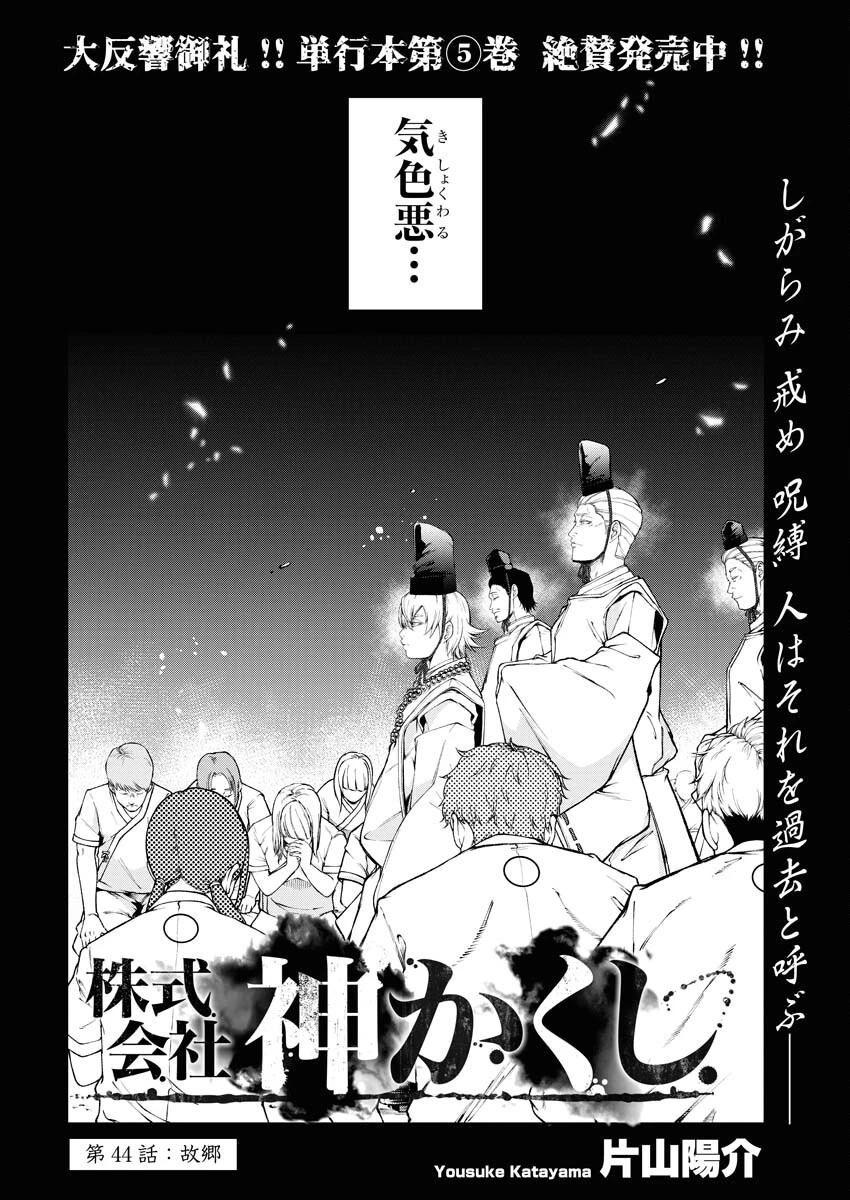 株式会社神かくし 第44話 - 3