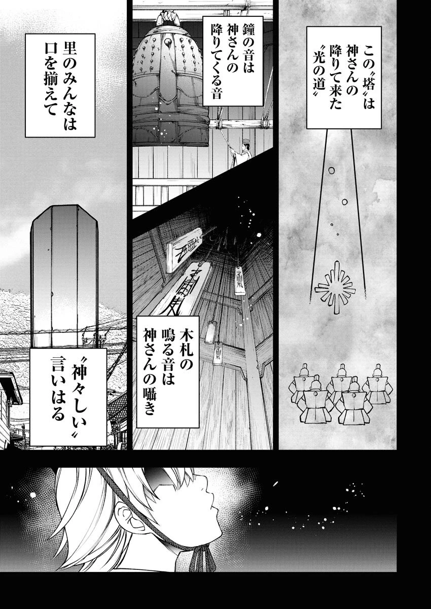 株式会社神かくし 第45話 - 7