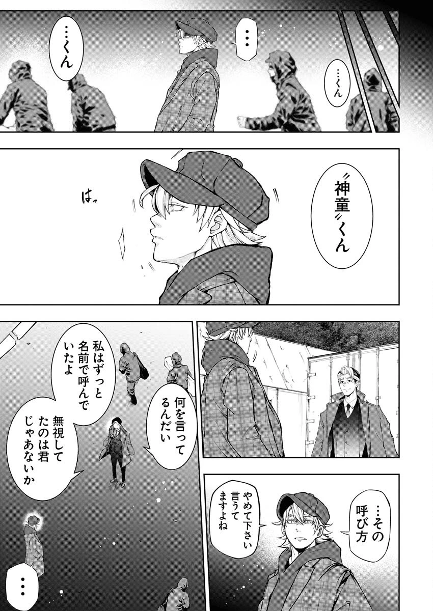 株式会社神かくし 第44話 - 4
