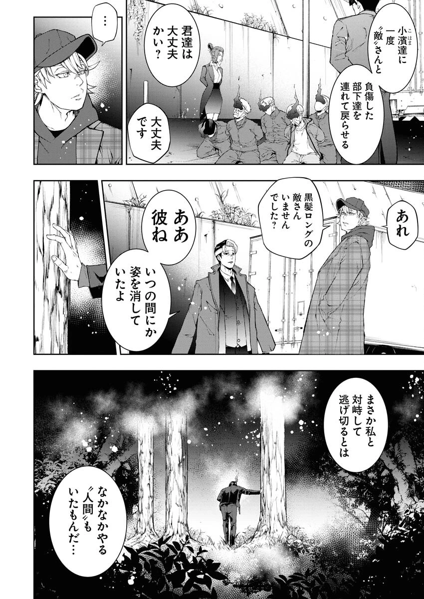 株式会社神かくし 第44話 - 5