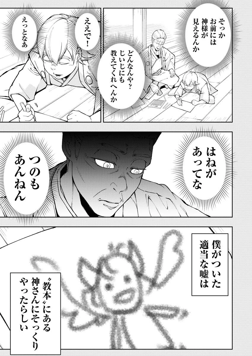 株式会社神かくし 第45話 - 9