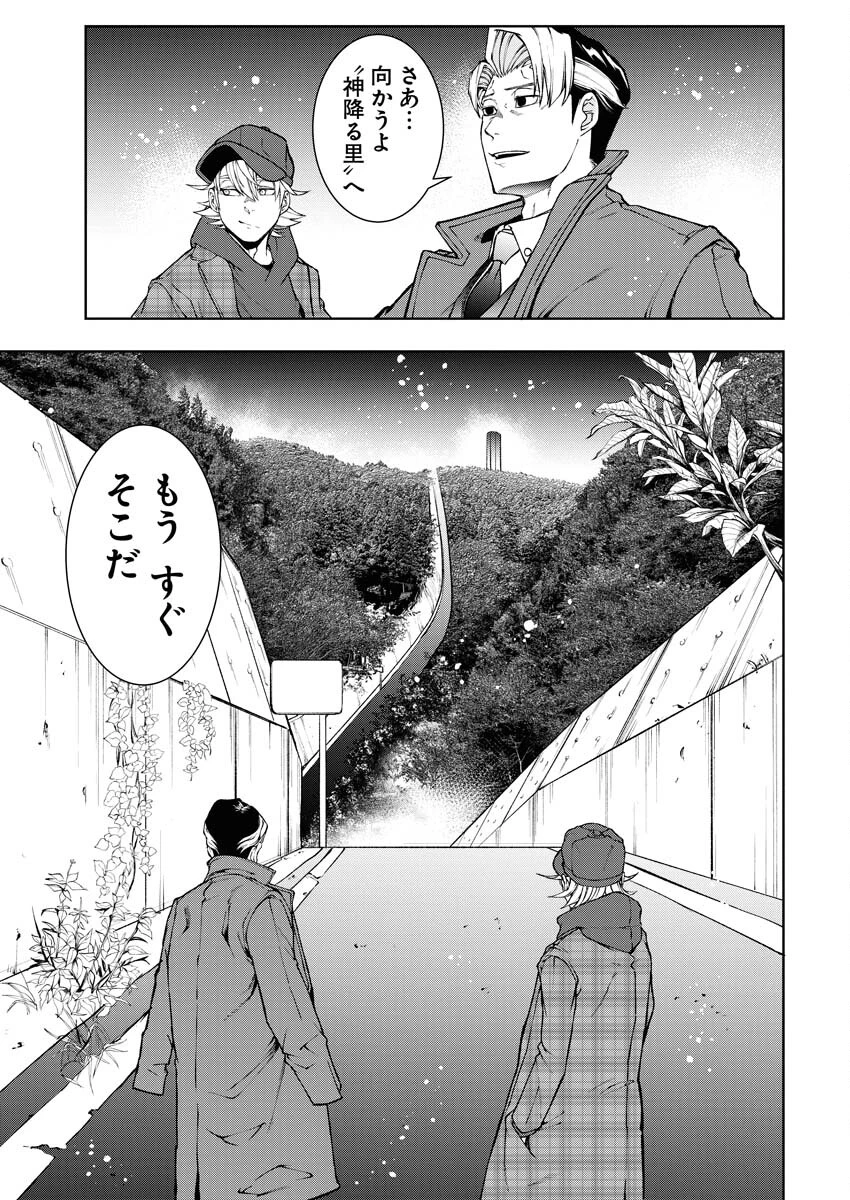 株式会社神かくし 第44話 - 6