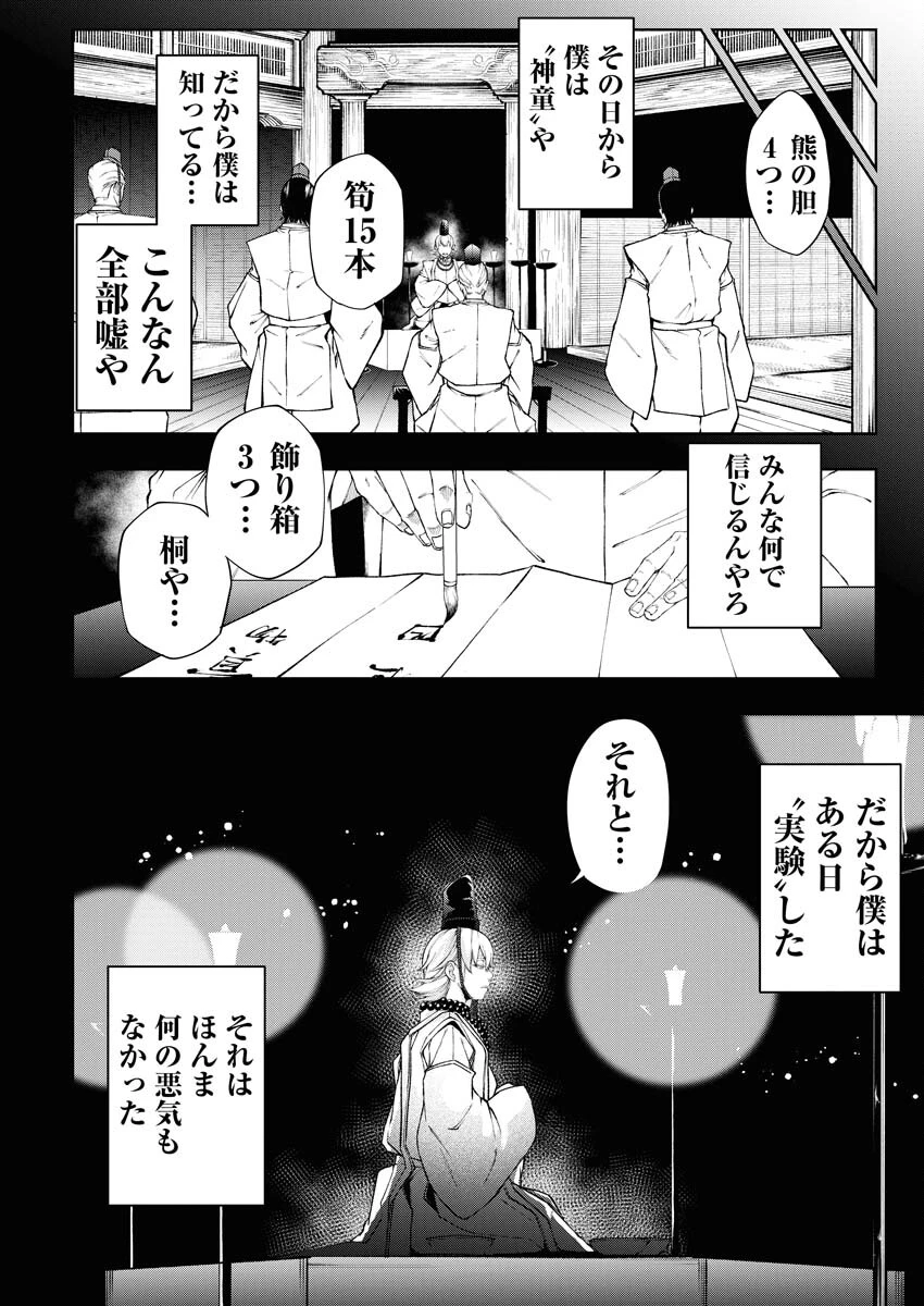 株式会社神かくし 第45話 - 10