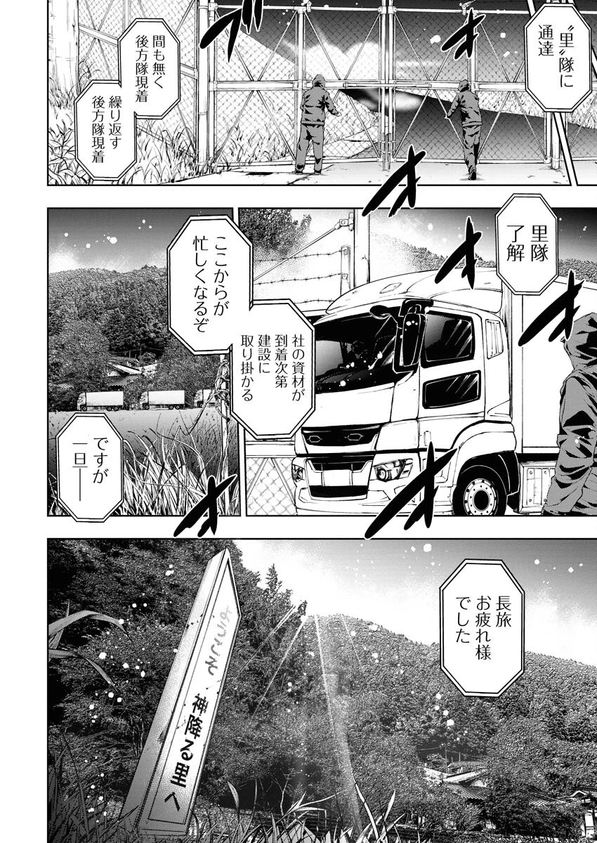 株式会社神かくし 第44話 - 7