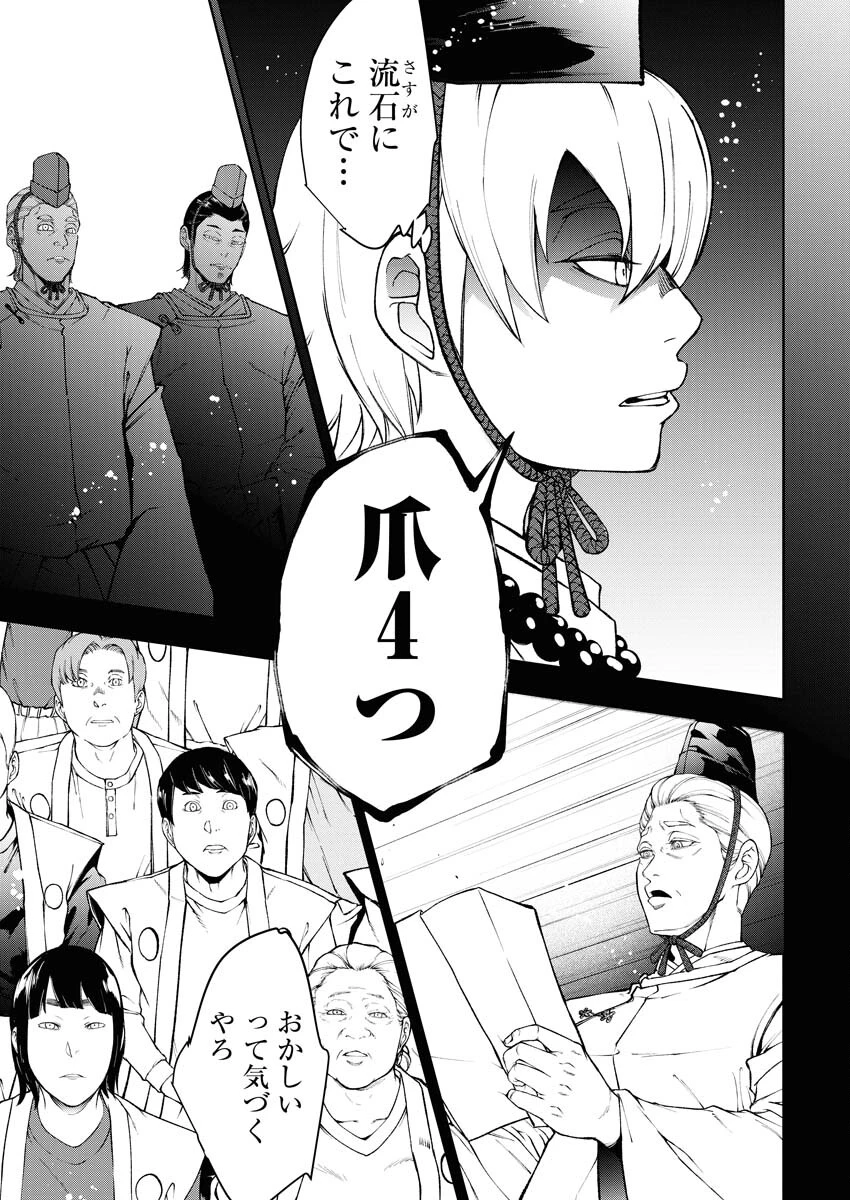 株式会社神かくし 第45話 - 11