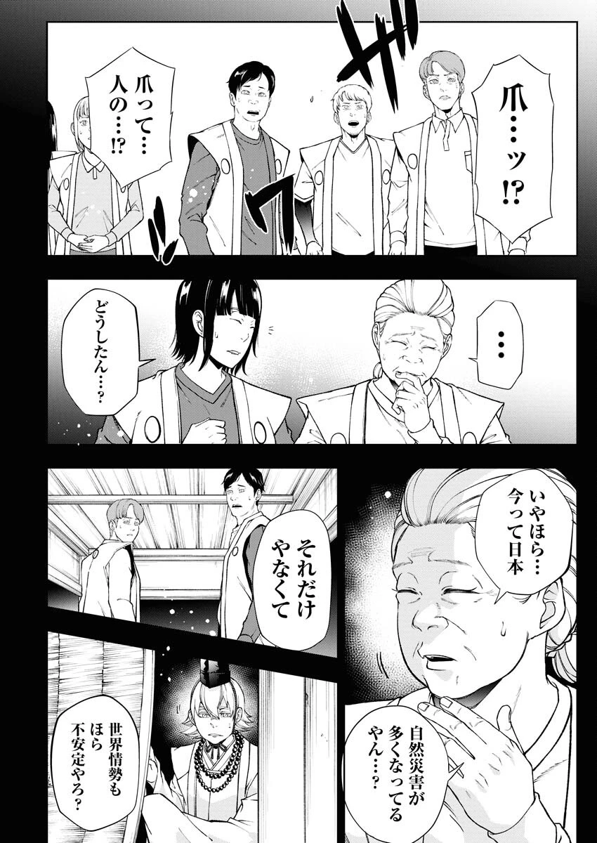 株式会社神かくし 第45話 - 12