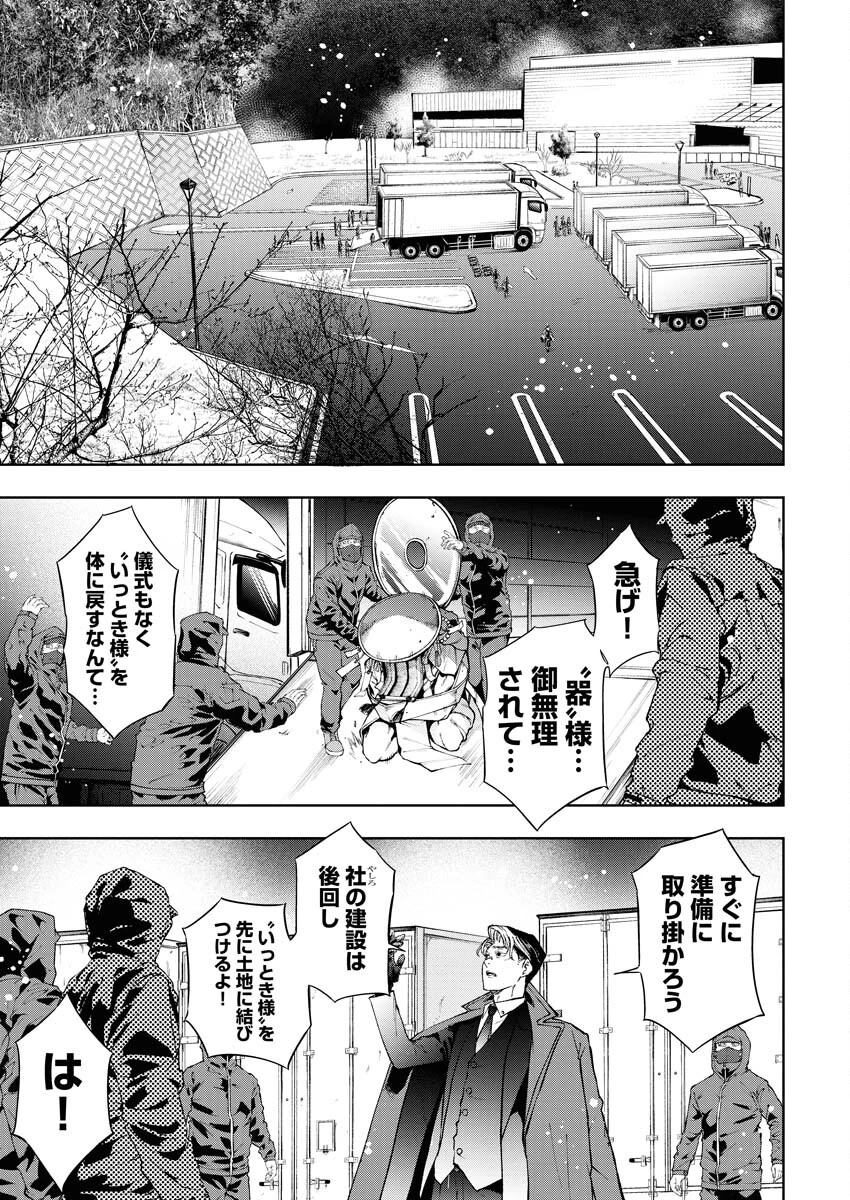 株式会社神かくし 第44話 - 8